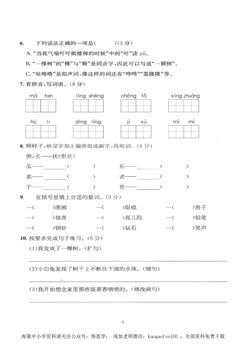小学三年级下册-部编版语文第五单元检测卷二_小学1-6年级全部试卷_语文_三年级_3-8-2、小学三年级语文下册_3-8-2-2、练习题、作业、试题、试卷_部编（人教）版_单元测试卷