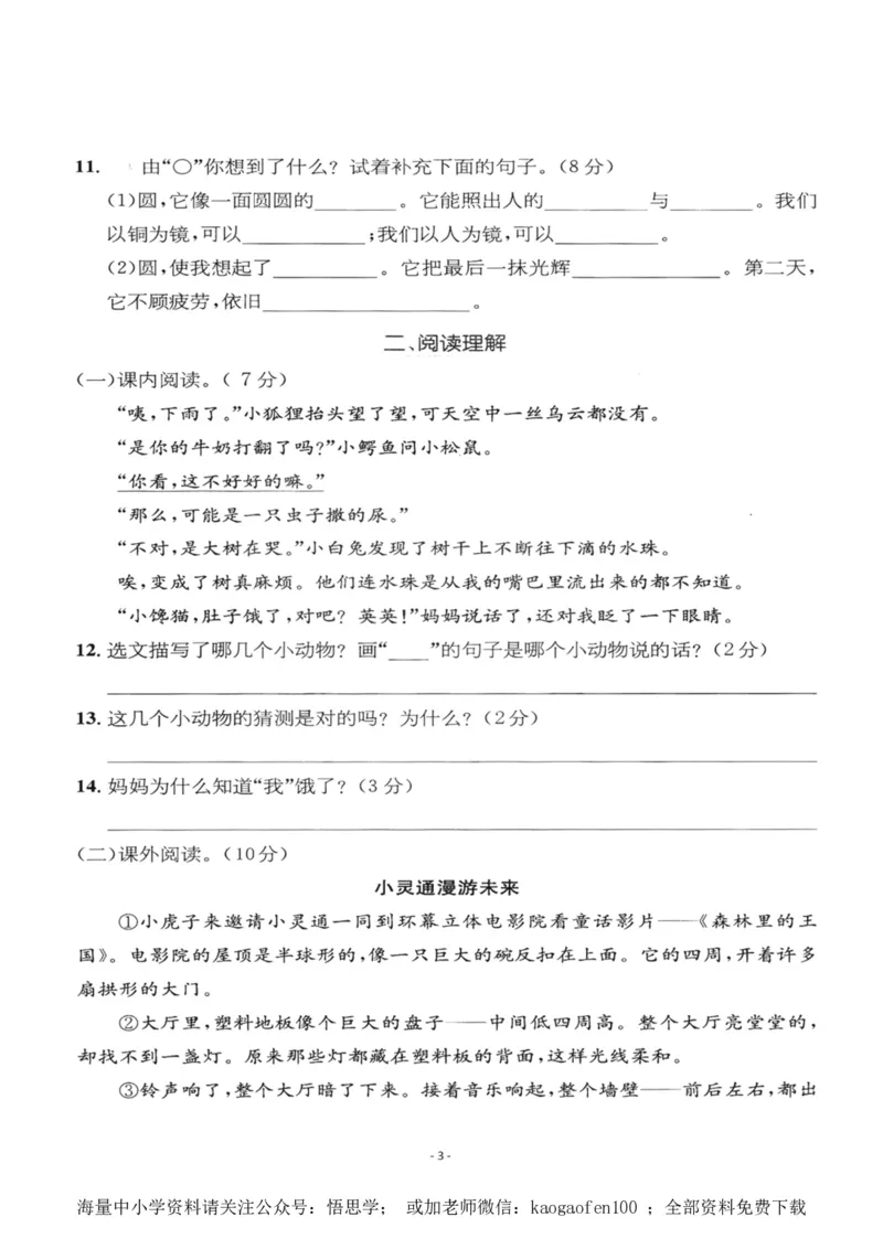 小学三年级下册-部编版语文第五单元检测卷二_小学1-6年级全部试卷_语文_三年级_3-8-2、小学三年级语文下册_3-8-2-2、练习题、作业、试题、试卷_部编（人教）版_单元测试卷