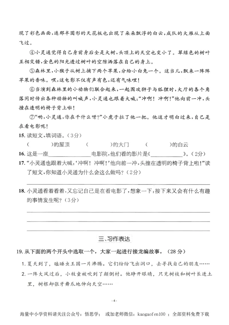 小学三年级下册-部编版语文第五单元检测卷二_小学1-6年级全部试卷_语文_三年级_3-8-2、小学三年级语文下册_3-8-2-2、练习题、作业、试题、试卷_部编（人教）版_单元测试卷