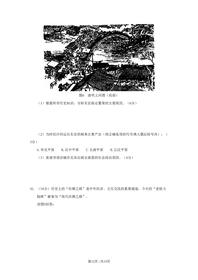 2002年天津高考文科综合真题及答案_历史高考真题试卷_旧1990-2007&middot;高考历史真题_1990-2007&middot;高考历史真题&middot;PDF_2001-2007年各地文综历年真题_天津