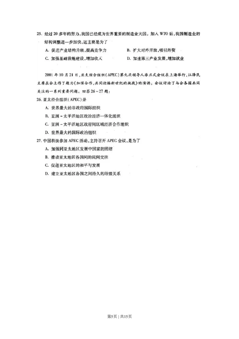 2002年天津高考文科综合真题及答案_历史高考真题试卷_旧1990-2007&middot;高考历史真题_1990-2007&middot;高考历史真题&middot;PDF_2001-2007年各地文综历年真题_天津