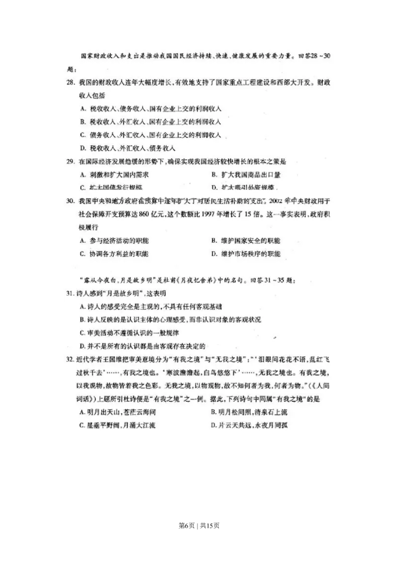 2002年天津高考文科综合真题及答案_历史高考真题试卷_旧1990-2007&middot;高考历史真题_1990-2007&middot;高考历史真题&middot;PDF_2001-2007年各地文综历年真题_天津