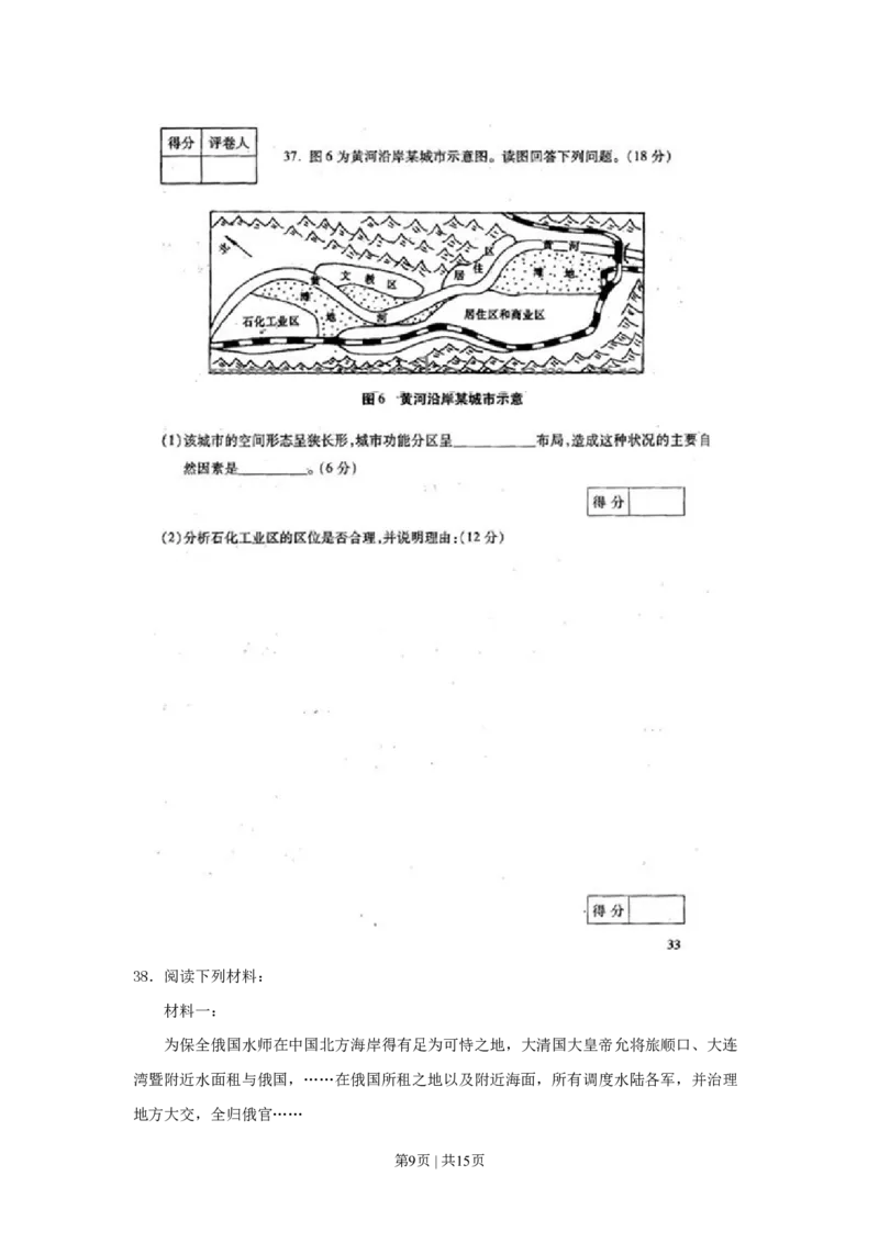 2002年天津高考文科综合真题及答案_历史高考真题试卷_旧1990-2007&middot;高考历史真题_1990-2007&middot;高考历史真题&middot;PDF_2001-2007年各地文综历年真题_天津
