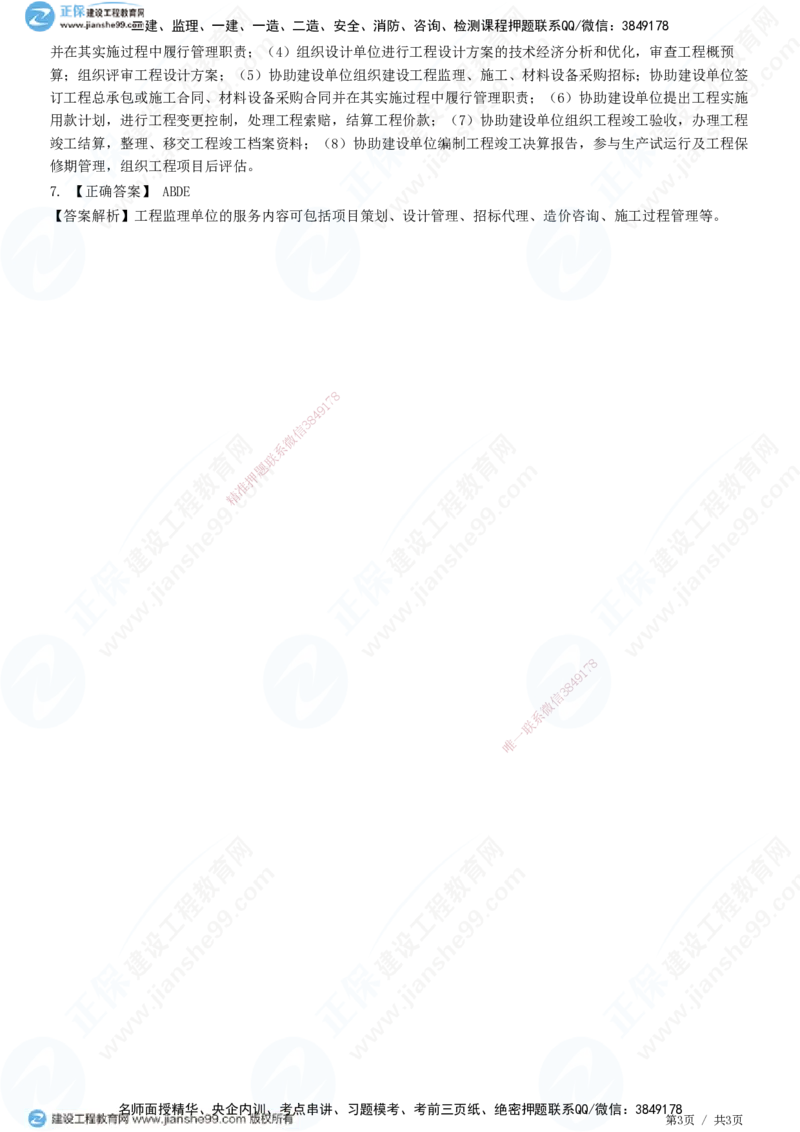 第十章第五节　工程项目全过程集成化管理-题目答案分离_监理工程师_2025监理工程师_2025年监理工程师SVIP_2025年监理概论法规SVIP_01-精华文档✿电子教材✿历年真题
