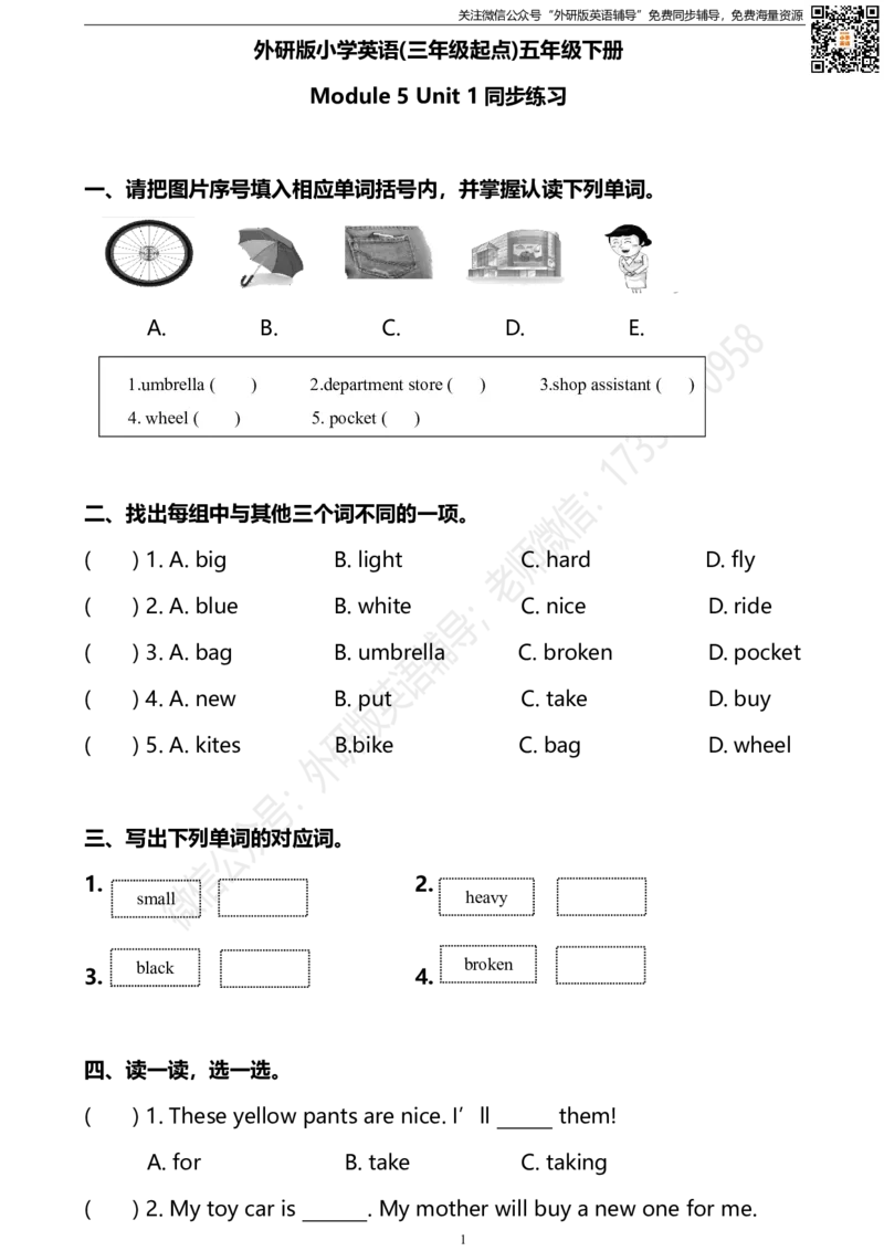 外研三起五下M5U1同步练习_小学1-6年级全部试卷_英语_五年级_3-10-6、小学五年级英语下册_3-10-6-2、练习题、作业、试题、试卷_外研版三起点_外研三起五下Module5单元测试卷及答案含听力