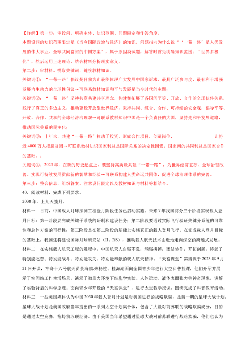 高三政治开学摸底考（全国通用&middot;新教材）01（解析版）_2024年4月_其他_2023-2024学年高三下学期开学摸底考试卷_2023-2024学年高三政治下学期开学摸底考试卷