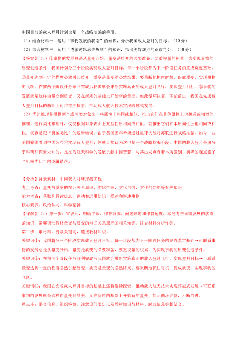 高三政治开学摸底考（全国通用&middot;新教材）01（解析版）_2024年4月_其他_2023-2024学年高三下学期开学摸底考试卷_2023-2024学年高三政治下学期开学摸底考试卷