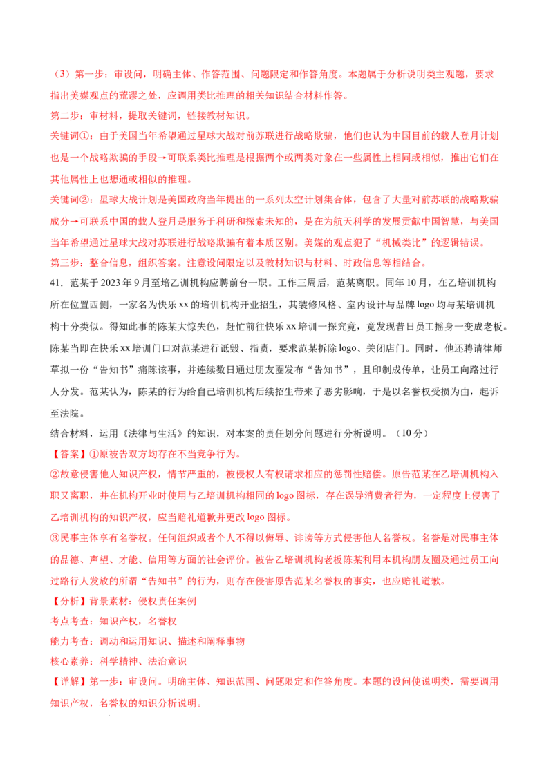 高三政治开学摸底考（全国通用&middot;新教材）01（解析版）_2024年4月_其他_2023-2024学年高三下学期开学摸底考试卷_2023-2024学年高三政治下学期开学摸底考试卷