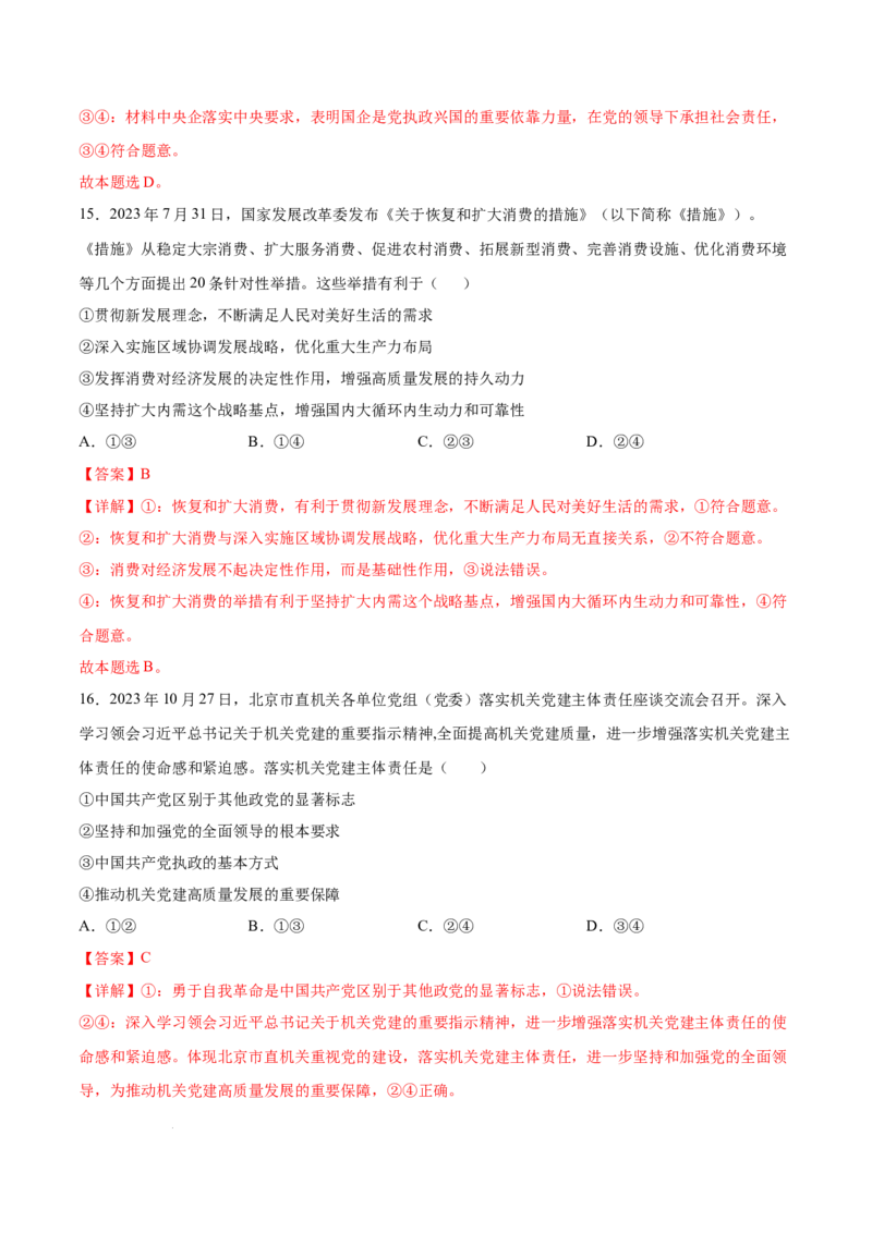 高三政治开学摸底考（全国通用&middot;新教材）01（解析版）_2024年4月_其他_2023-2024学年高三下学期开学摸底考试卷_2023-2024学年高三政治下学期开学摸底考试卷