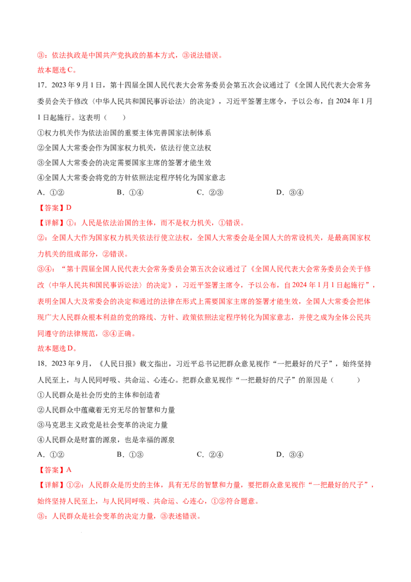 高三政治开学摸底考（全国通用&middot;新教材）01（解析版）_2024年4月_其他_2023-2024学年高三下学期开学摸底考试卷_2023-2024学年高三政治下学期开学摸底考试卷
