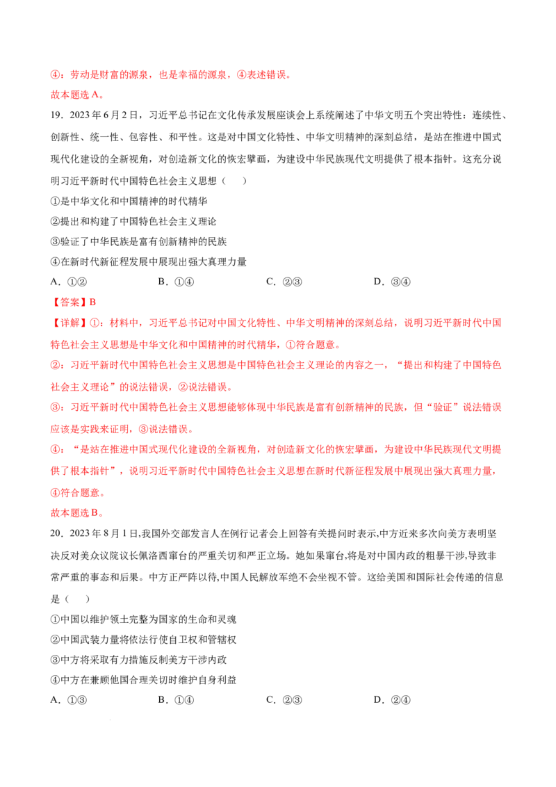 高三政治开学摸底考（全国通用&middot;新教材）01（解析版）_2024年4月_其他_2023-2024学年高三下学期开学摸底考试卷_2023-2024学年高三政治下学期开学摸底考试卷