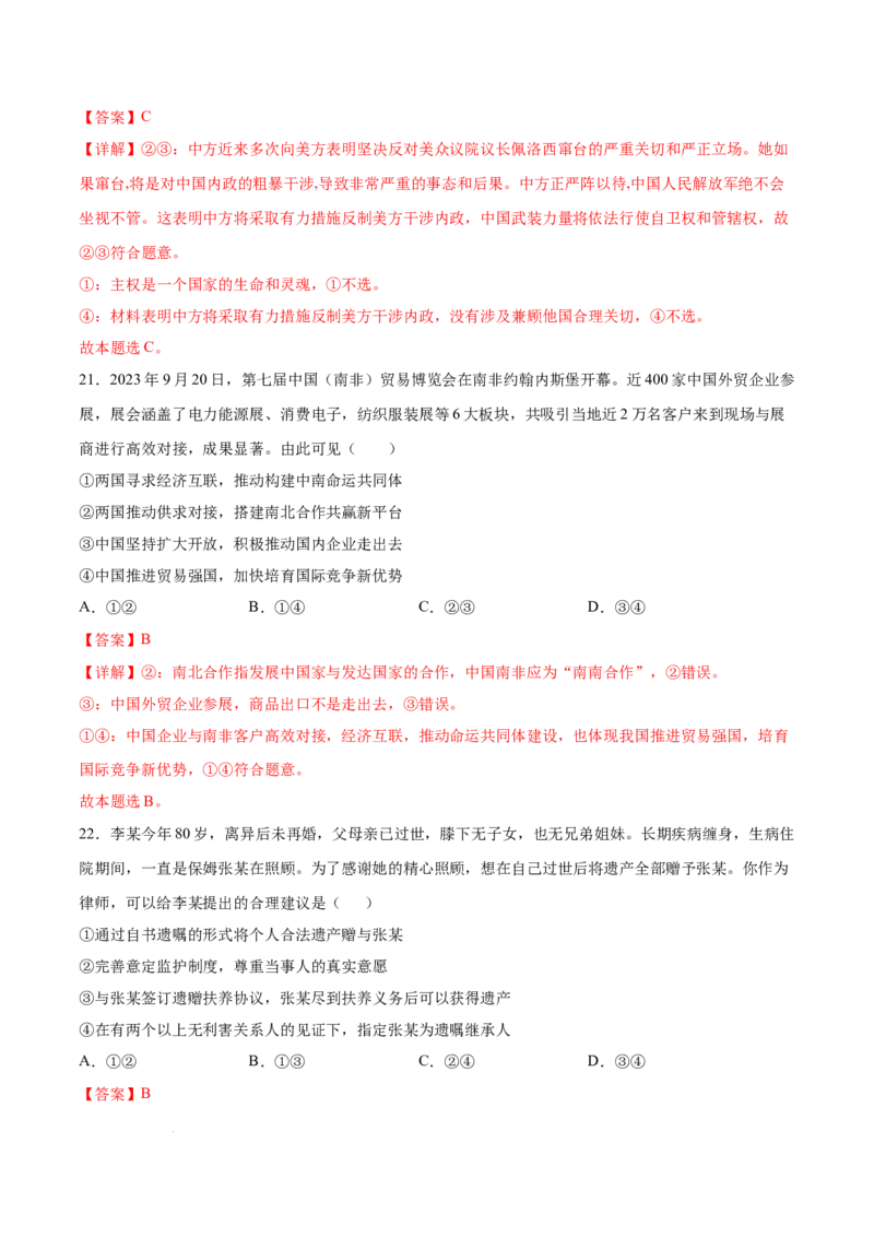 高三政治开学摸底考（全国通用&middot;新教材）01（解析版）_2024年4月_其他_2023-2024学年高三下学期开学摸底考试卷_2023-2024学年高三政治下学期开学摸底考试卷