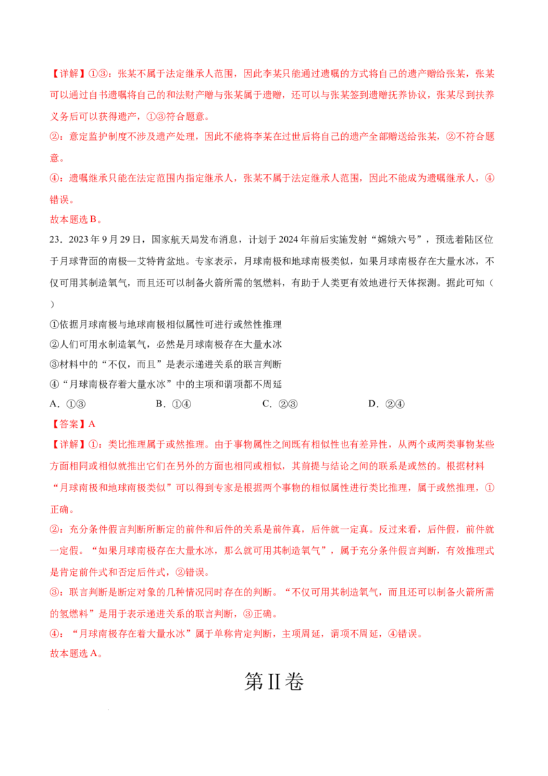 高三政治开学摸底考（全国通用&middot;新教材）01（解析版）_2024年4月_其他_2023-2024学年高三下学期开学摸底考试卷_2023-2024学年高三政治下学期开学摸底考试卷