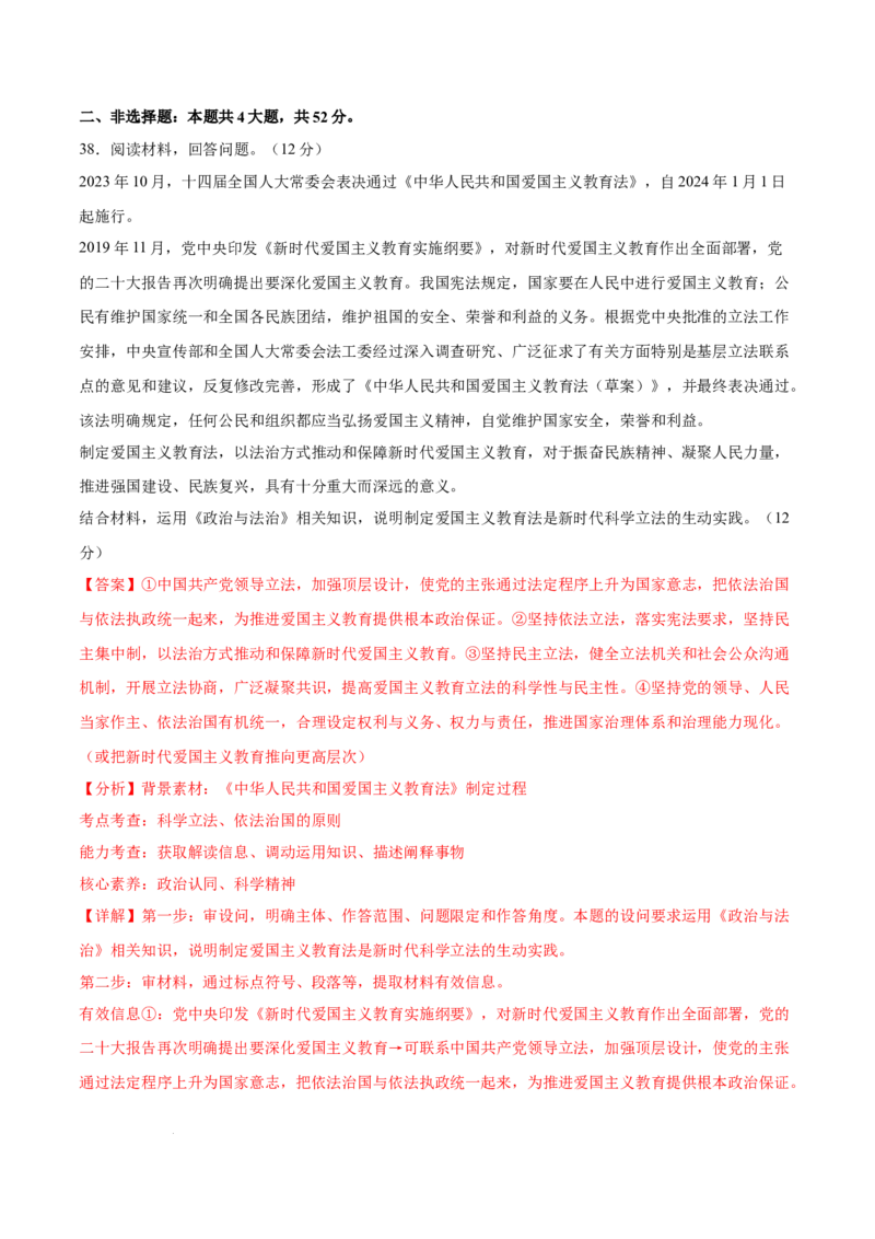 高三政治开学摸底考（全国通用&middot;新教材）01（解析版）_2024年4月_其他_2023-2024学年高三下学期开学摸底考试卷_2023-2024学年高三政治下学期开学摸底考试卷