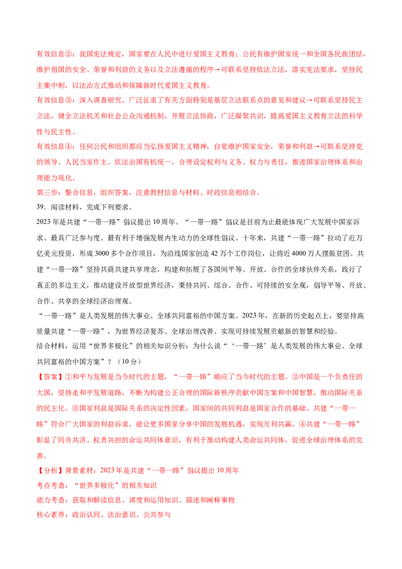 高三政治开学摸底考（全国通用&middot;新教材）01（解析版）_2024年4月_其他_2023-2024学年高三下学期开学摸底考试卷_2023-2024学年高三政治下学期开学摸底考试卷