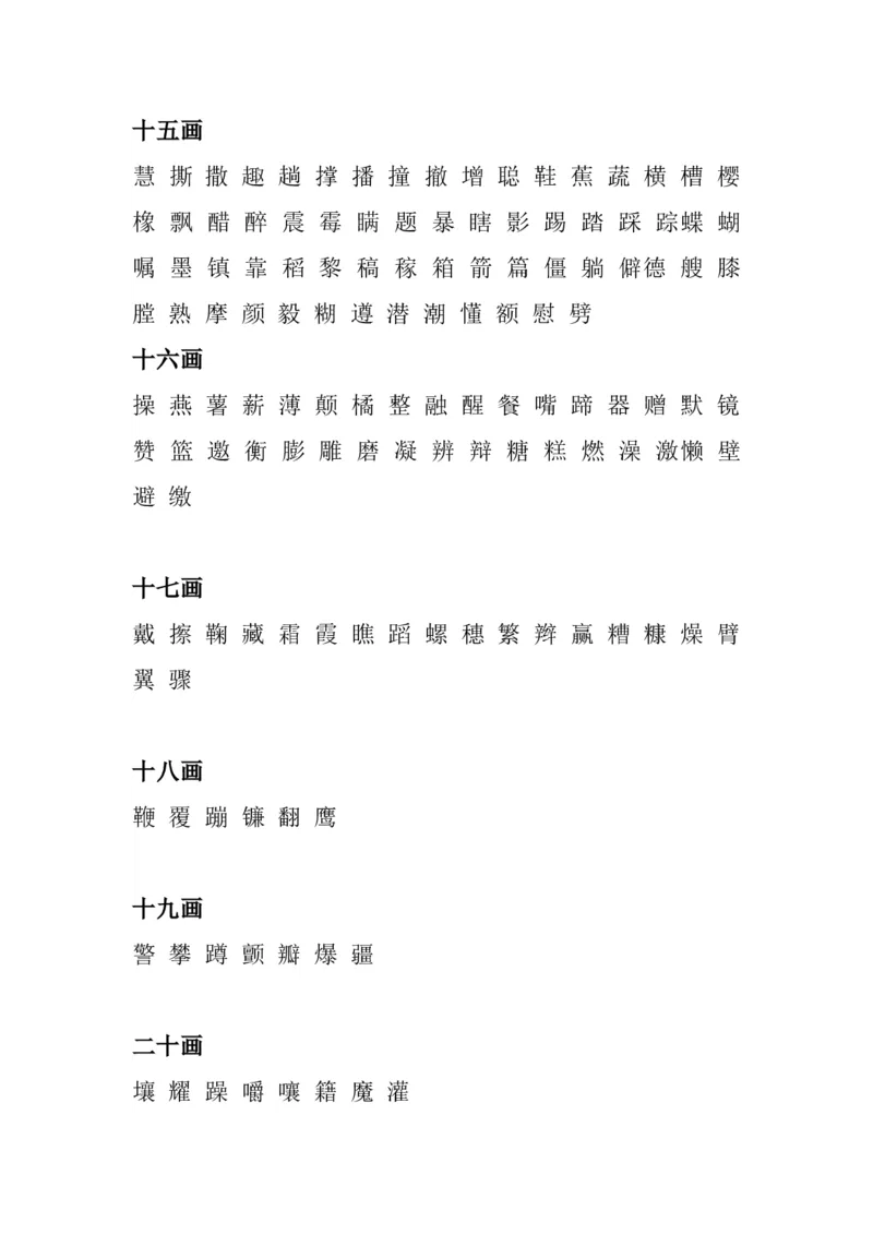 小学生常用汉字表2500字_小学1-6年级全部试卷_语文_六年级_3-11-2、小学六年级语文下册_3-11-2-1、复习、知识点、归纳汇总_部编（人教）版