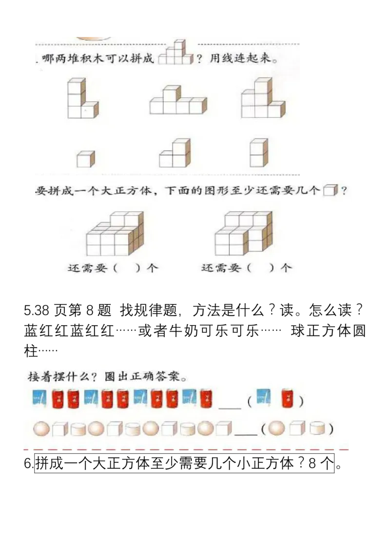 小学数学一年级上册重点、难点、知识总结_小学1-6年级全部试卷_数学_一年级_3-6-3、小学一年级数学上册_3-6-3-1、复习、知识点、归纳汇总_通用