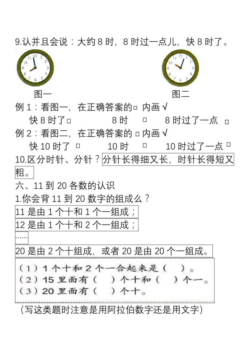 小学数学一年级上册重点、难点、知识总结_小学1-6年级全部试卷_数学_一年级_3-6-3、小学一年级数学上册_3-6-3-1、复习、知识点、归纳汇总_通用