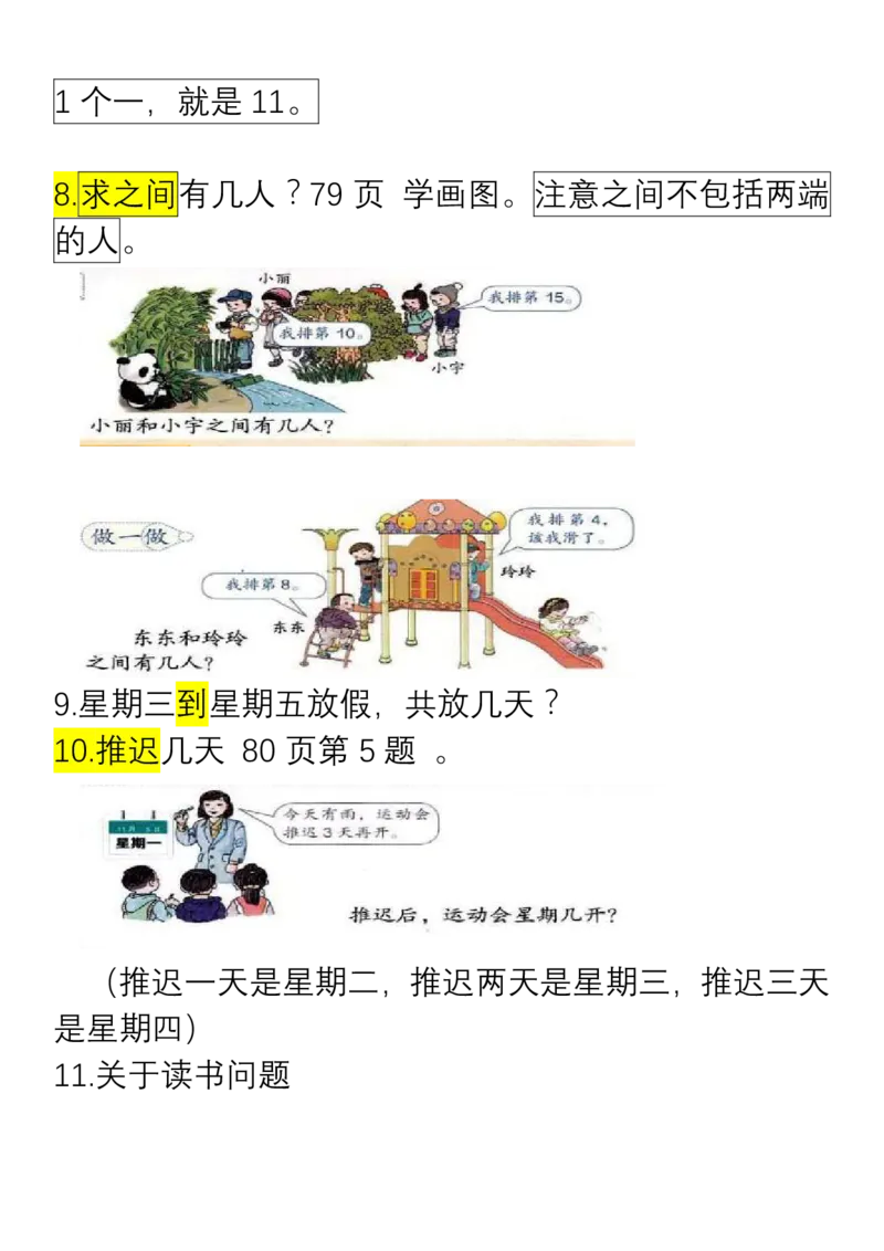 小学数学一年级上册重点、难点、知识总结_小学1-6年级全部试卷_数学_一年级_3-6-3、小学一年级数学上册_3-6-3-1、复习、知识点、归纳汇总_通用