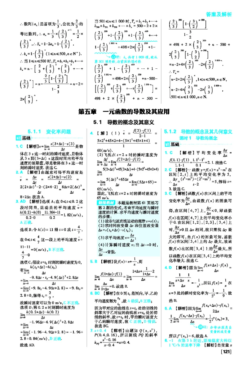 5.1导数的概念及其意义+5.2导数的运算_数学_2026版高中必刷题数学《人教A版》_2026春高中必刷题人教A版数学选修二_2026《高中必刷题》数学选修二RJA答案