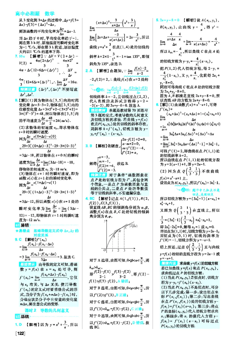 5.1导数的概念及其意义+5.2导数的运算_数学_2026版高中必刷题数学《人教A版》_2026春高中必刷题人教A版数学选修二_2026《高中必刷题》数学选修二RJA答案