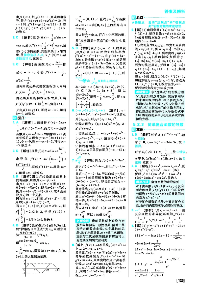 5.1导数的概念及其意义+5.2导数的运算_数学_2026版高中必刷题数学《人教A版》_2026春高中必刷题人教A版数学选修二_2026《高中必刷题》数学选修二RJA答案