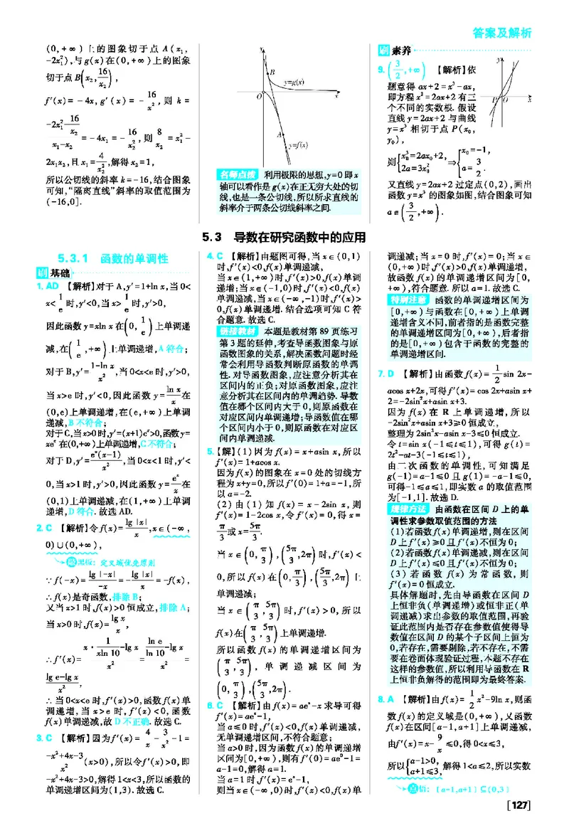 5.1导数的概念及其意义+5.2导数的运算_数学_2026版高中必刷题数学《人教A版》_2026春高中必刷题人教A版数学选修二_2026《高中必刷题》数学选修二RJA答案