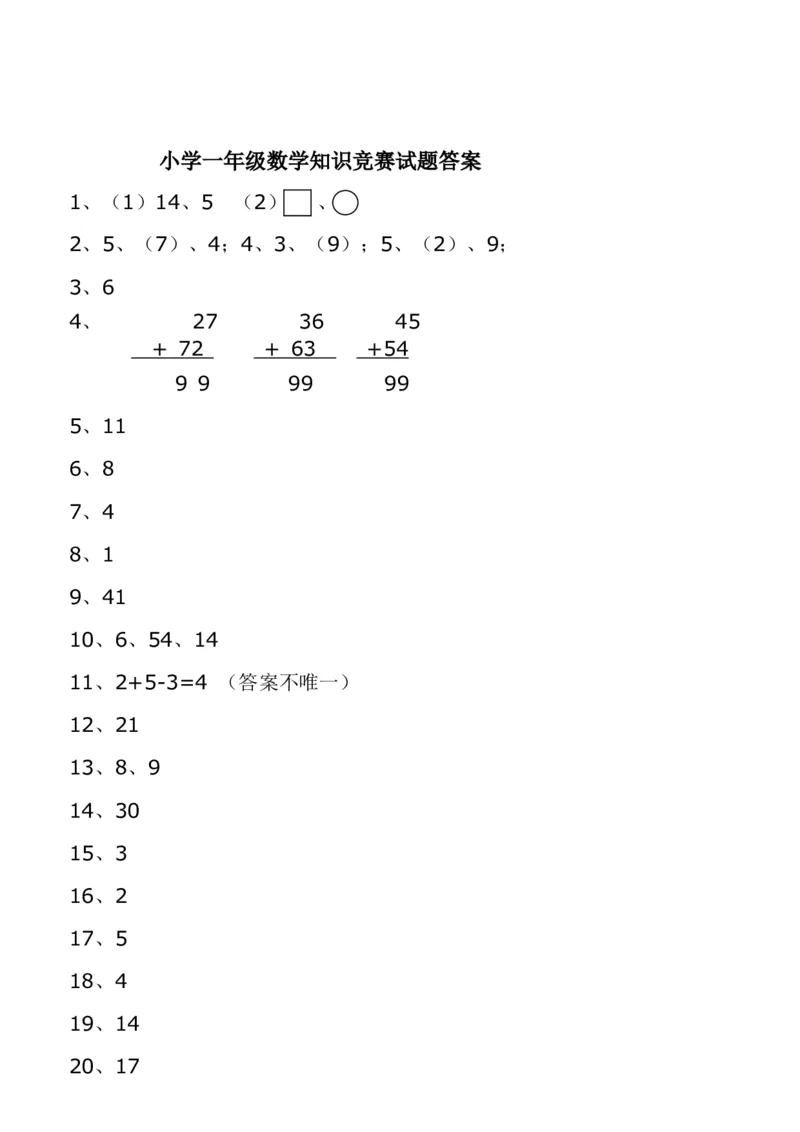 小学一年级数学上册竞赛试题及答案_小学1-6年级全部试卷_数学_一年级_3-6-3、小学一年级数学上册_3-6-3-2、练习题、作业、试题、试卷_通用