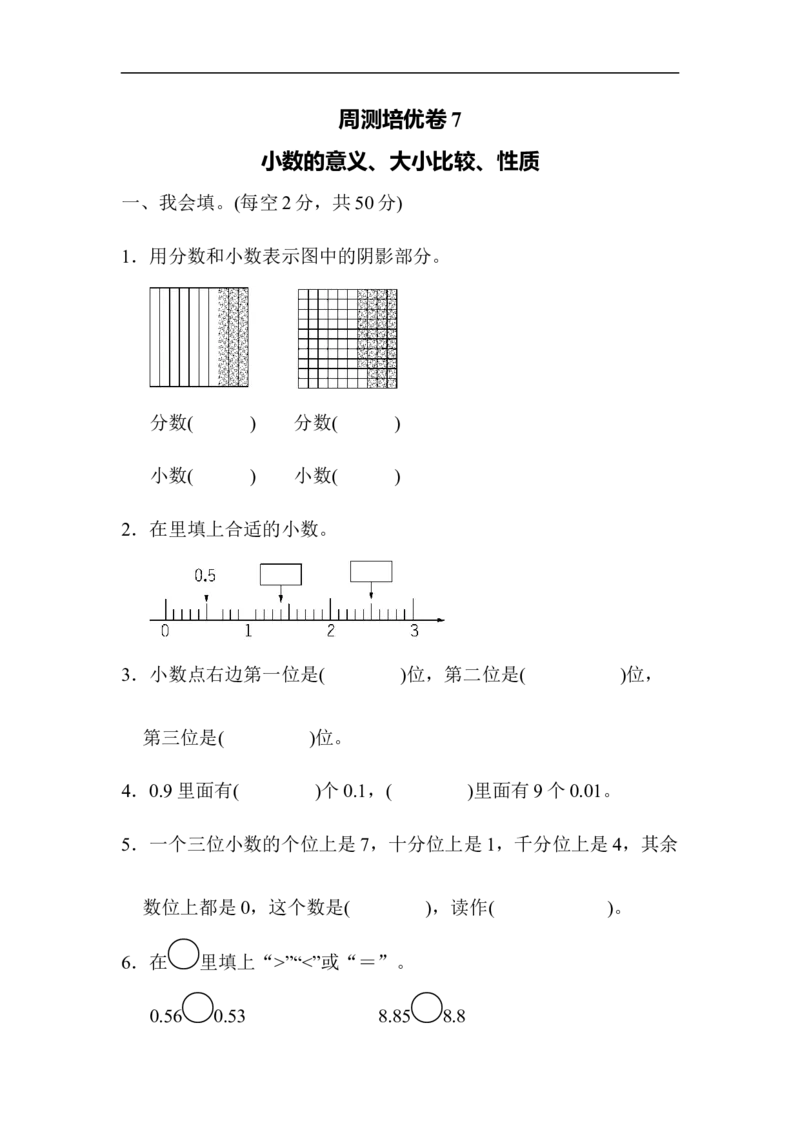 周测培优卷7_小学1-6年级全部试卷_数学_四年级_3-9-4、小学四年级数学下册_3-9-4-2、练习题、作业、试题、试卷_青岛版_周测卷