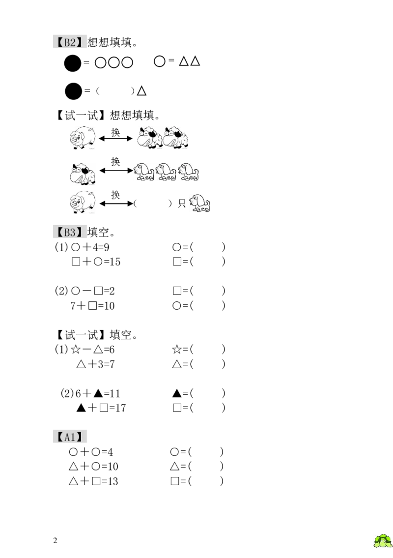 小学一年级数学思维训练：第1讲看图数一数_小学1-6年级全部试卷_数学_一年级_3-6-3、小学一年级数学上册_3-6-3-3、课件、讲义、教案