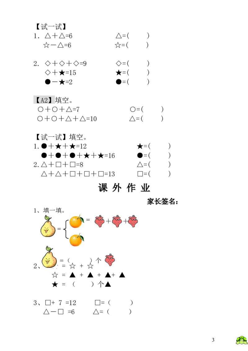 小学一年级数学思维训练：第1讲看图数一数_小学1-6年级全部试卷_数学_一年级_3-6-3、小学一年级数学上册_3-6-3-3、课件、讲义、教案