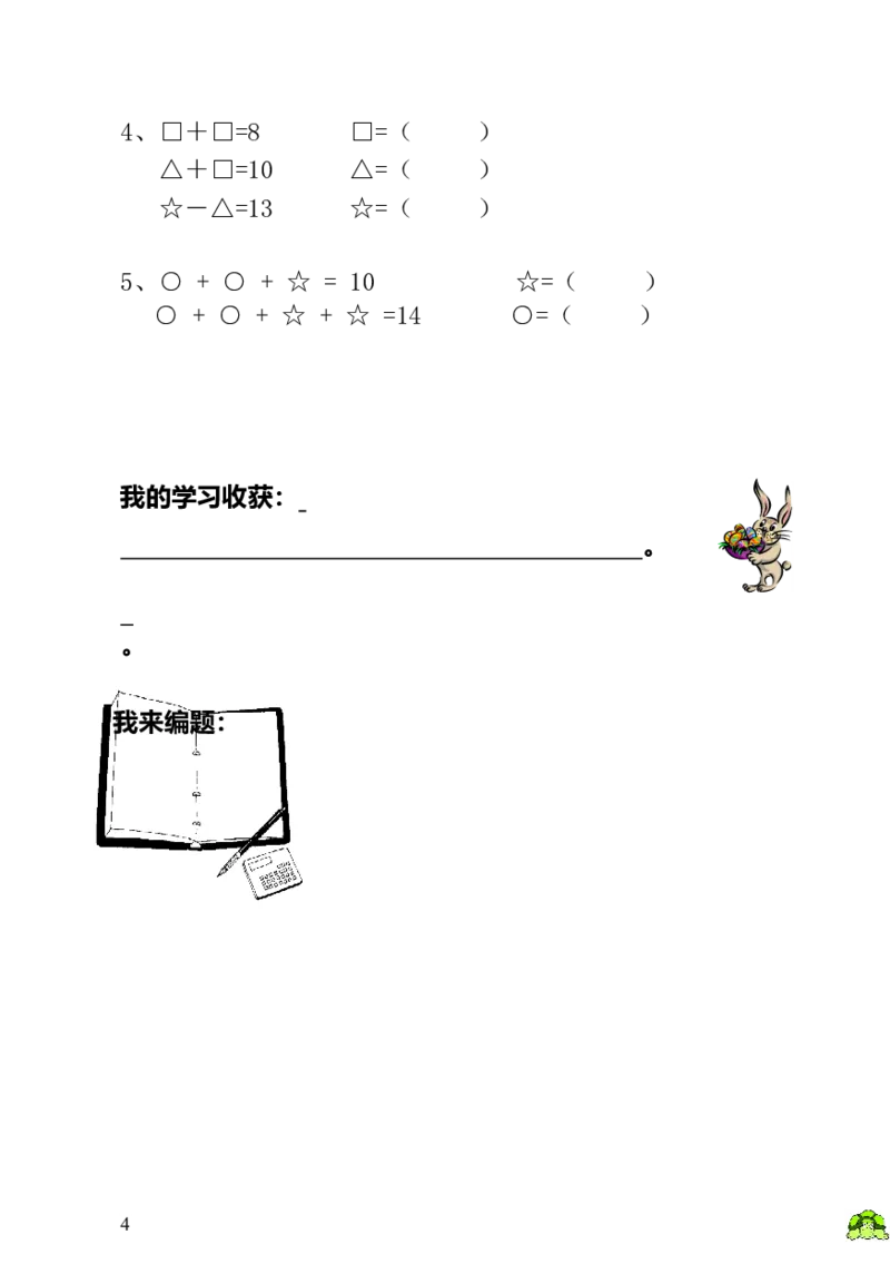 小学一年级数学思维训练：第1讲看图数一数_小学1-6年级全部试卷_数学_一年级_3-6-3、小学一年级数学上册_3-6-3-3、课件、讲义、教案