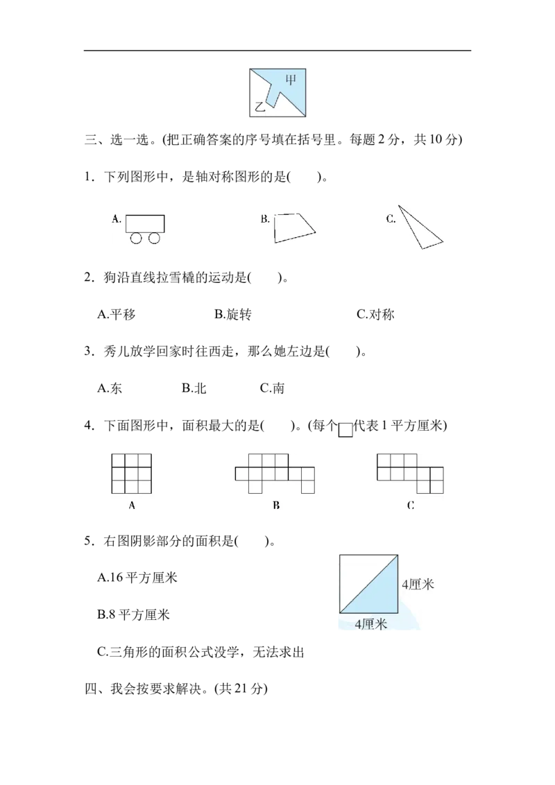 模块过关卷(二)统计与几何_小学1-6年级全部试卷_数学_三年级_3-8-4、小学三年级数学下册_3-8-4-2、练习题、作业、试题、试卷_北师大版_专项练习