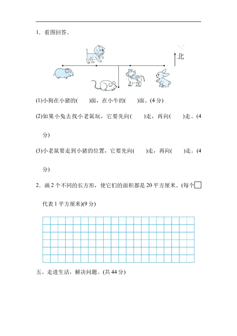 模块过关卷(二)统计与几何_小学1-6年级全部试卷_数学_三年级_3-8-4、小学三年级数学下册_3-8-4-2、练习题、作业、试题、试卷_北师大版_专项练习