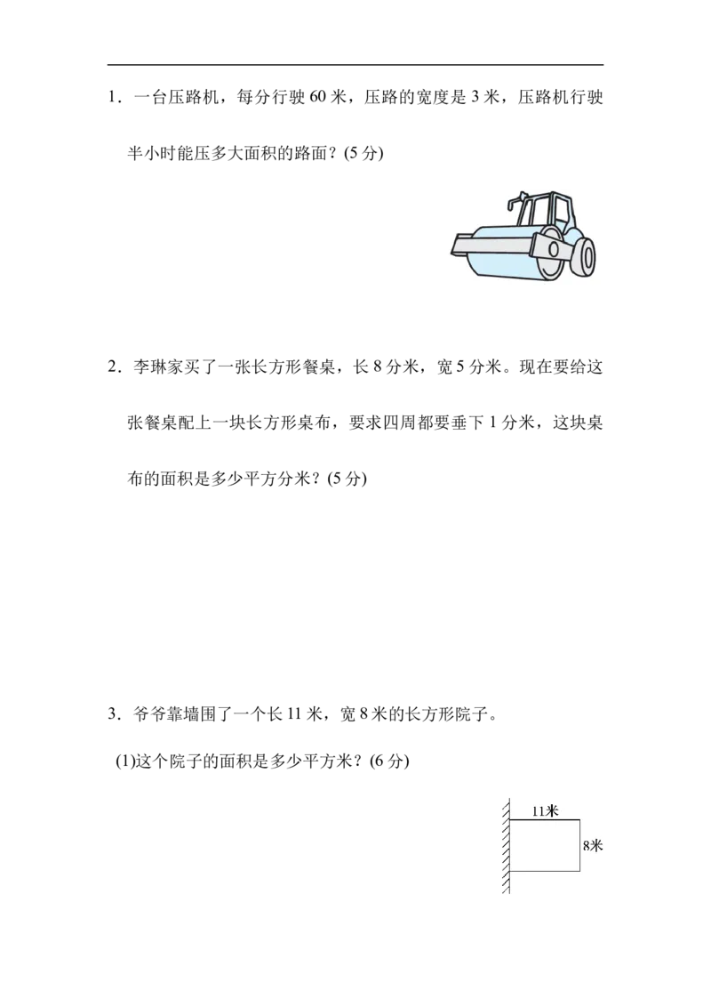 模块过关卷(二)统计与几何_小学1-6年级全部试卷_数学_三年级_3-8-4、小学三年级数学下册_3-8-4-2、练习题、作业、试题、试卷_北师大版_专项练习