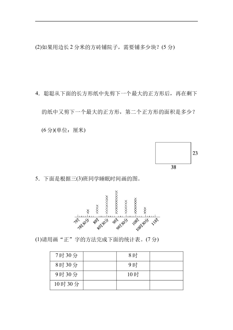 模块过关卷(二)统计与几何_小学1-6年级全部试卷_数学_三年级_3-8-4、小学三年级数学下册_3-8-4-2、练习题、作业、试题、试卷_北师大版_专项练习