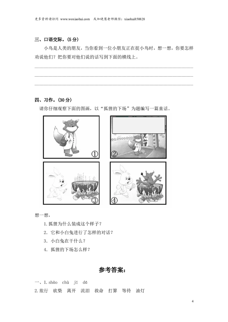 小学三年级上册部编版试题卷含答案：语文第三单元测试卷.1_小学1-6年级全部试卷_语文_三年级_3-8-1、小学三年级语文上册_3-8-1-2、练习题、作业、试题、试卷_部编（人教）版_单元测试卷