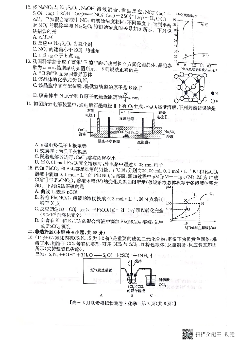 黑龙江省2023-2024学年高三下学期3月期中联合考试化学试卷_2024年3月_013月合集_2024届东北三省部分学校高三3月联考模拟检测_2024黑吉辽三省部分学校高三3月联考模拟检测-化学