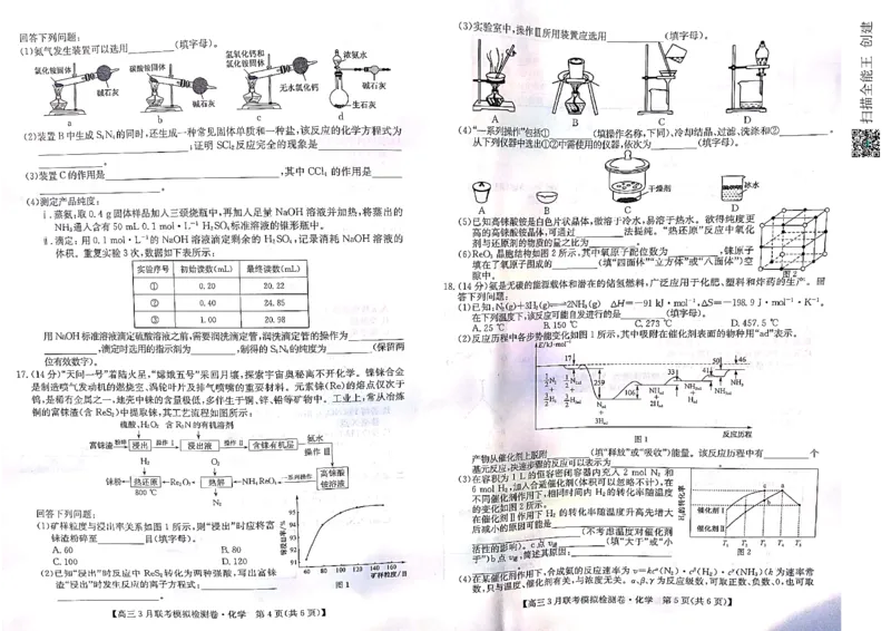 黑龙江省2023-2024学年高三下学期3月期中联合考试化学试卷_2024年3月_013月合集_2024届东北三省部分学校高三3月联考模拟检测_2024黑吉辽三省部分学校高三3月联考模拟检测-化学