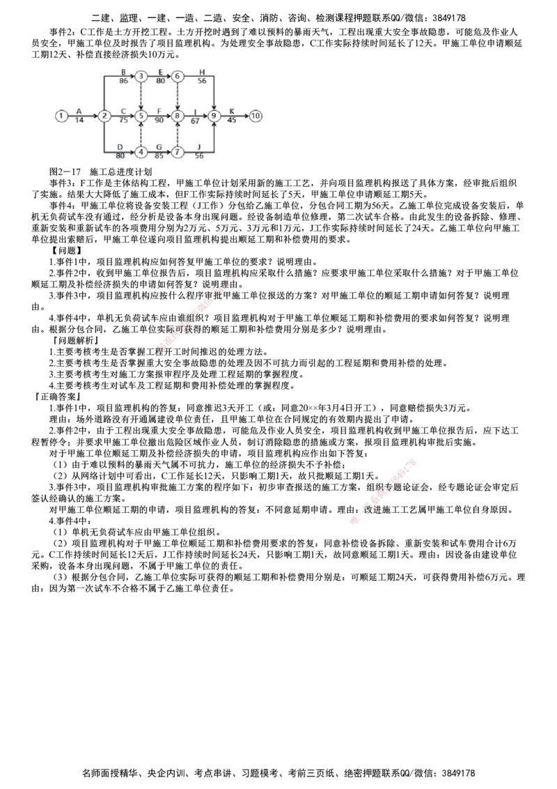 第03讲　网络计划案例分析（一）_监理工程师_2025监理工程师_2025年监理工程师SVIP_2025年监理土建案例SVIP_02-基础精讲✿高端面授✿深度强化_专题五　进度控制