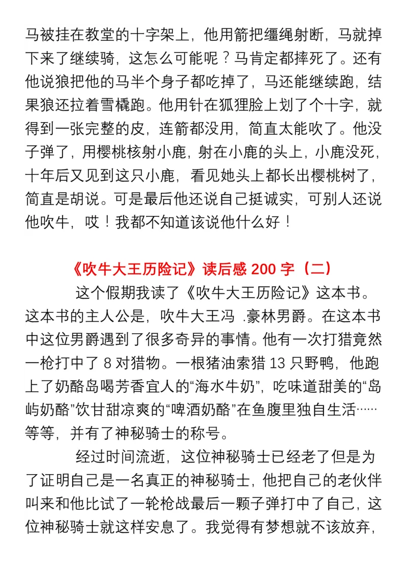 小学生三年级必读书目暑假读后感作文汇总_小学1-6年级全部试卷_语文_三年级_3-8-1、小学三年级语文上册_3-8-1-1、复习、知识点、归纳汇总_通用