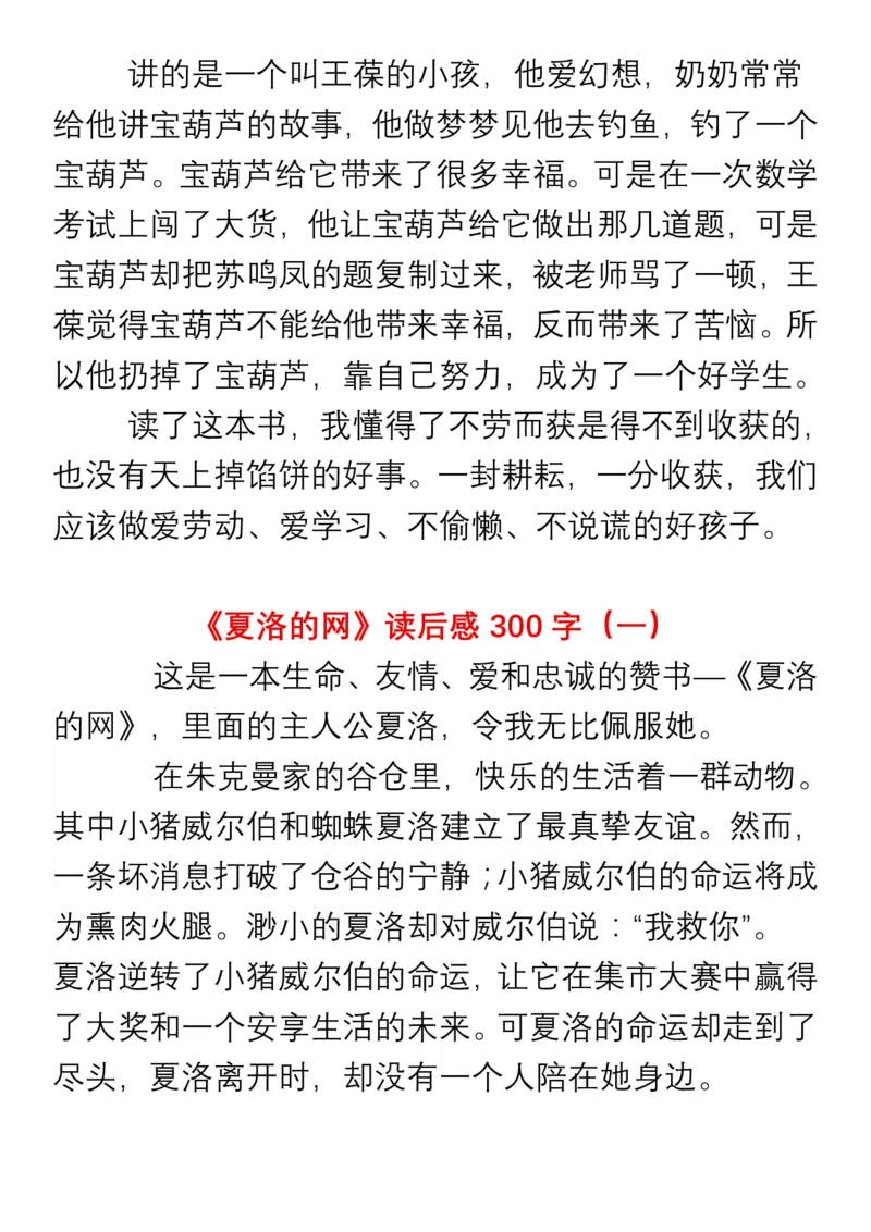 小学生三年级必读书目暑假读后感作文汇总_小学1-6年级全部试卷_语文_三年级_3-8-1、小学三年级语文上册_3-8-1-1、复习、知识点、归纳汇总_通用
