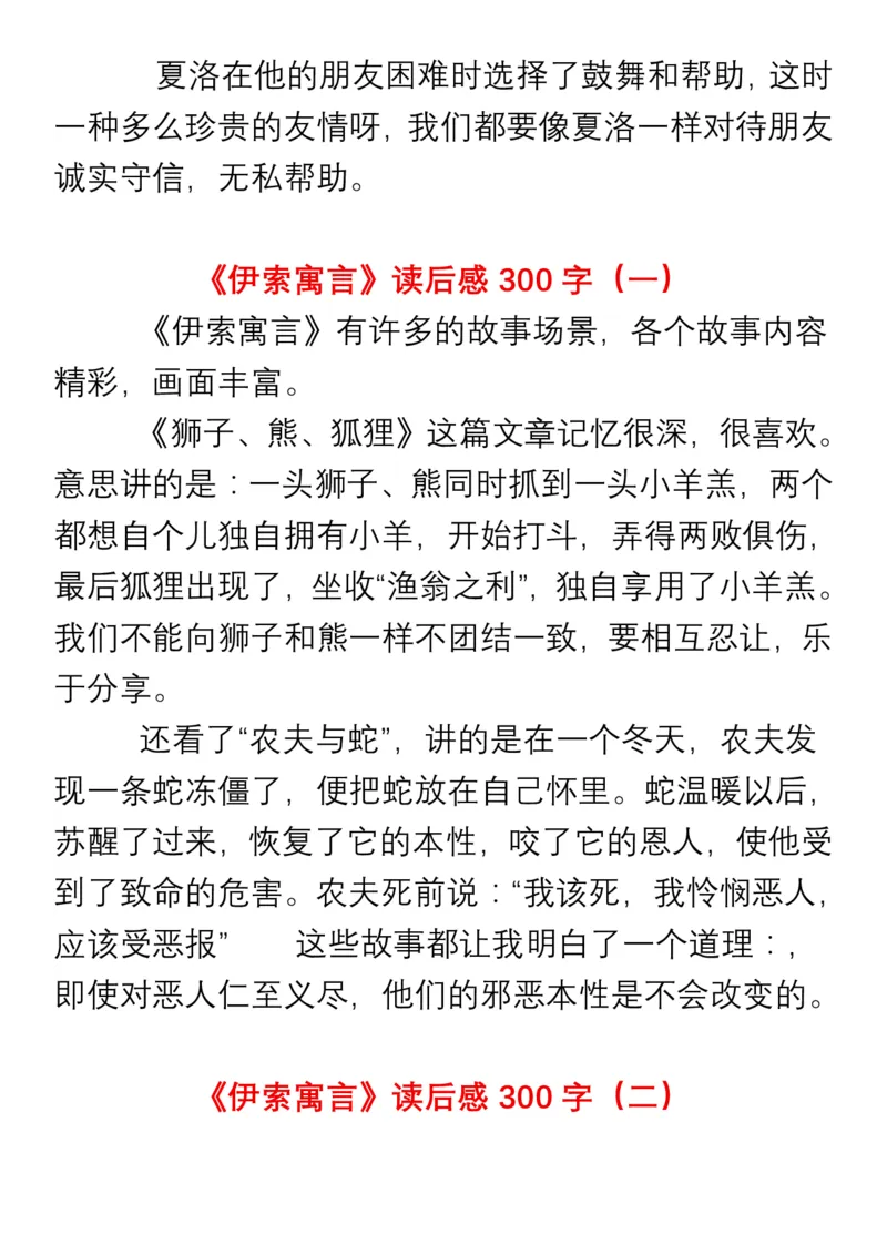 小学生三年级必读书目暑假读后感作文汇总_小学1-6年级全部试卷_语文_三年级_3-8-1、小学三年级语文上册_3-8-1-1、复习、知识点、归纳汇总_通用
