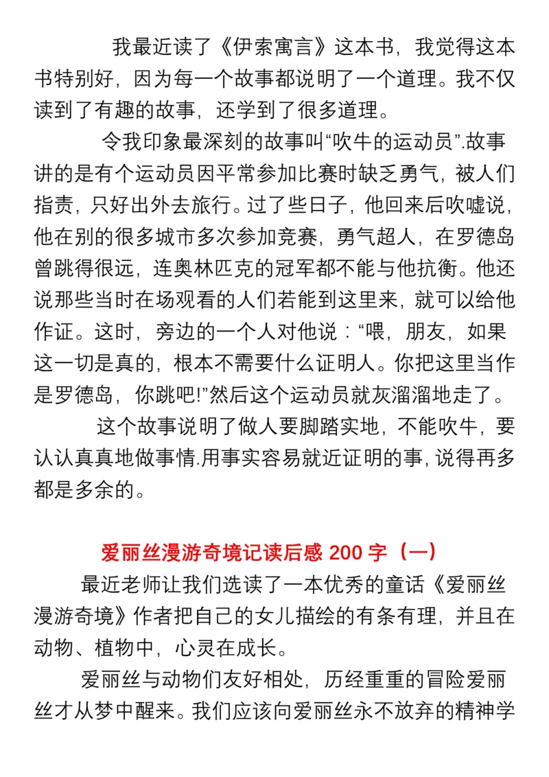 小学生三年级必读书目暑假读后感作文汇总_小学1-6年级全部试卷_语文_三年级_3-8-1、小学三年级语文上册_3-8-1-1、复习、知识点、归纳汇总_通用