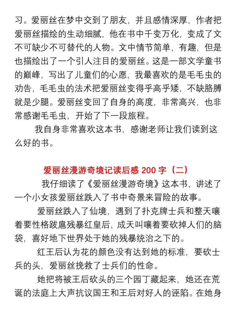 小学生三年级必读书目暑假读后感作文汇总_小学1-6年级全部试卷_语文_三年级_3-8-1、小学三年级语文上册_3-8-1-1、复习、知识点、归纳汇总_通用