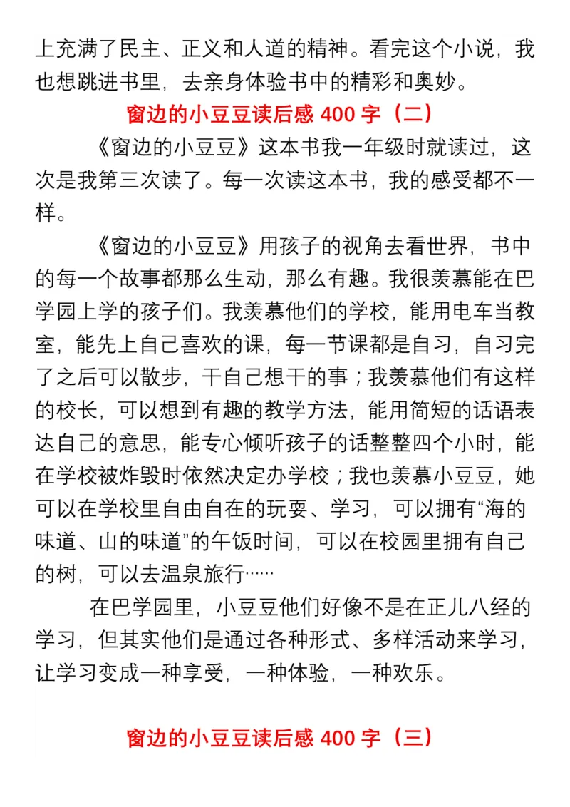 小学生三年级必读书目暑假读后感作文汇总_小学1-6年级全部试卷_语文_三年级_3-8-1、小学三年级语文上册_3-8-1-1、复习、知识点、归纳汇总_通用