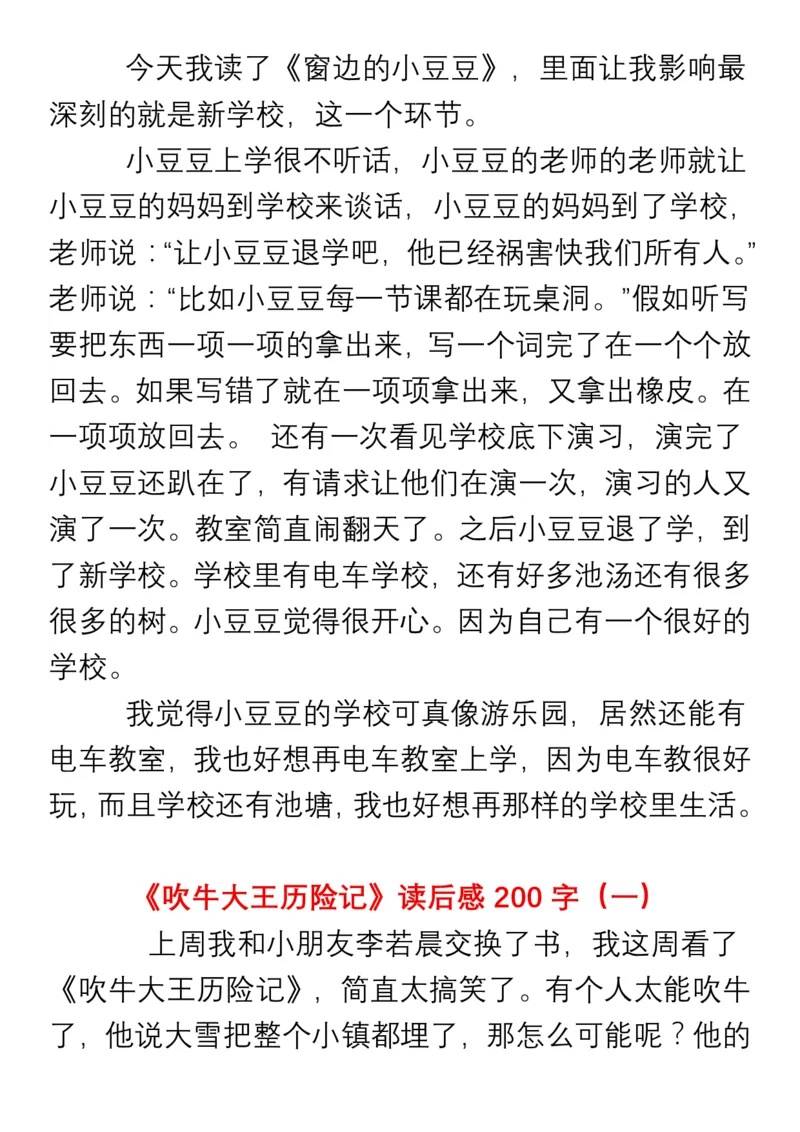 小学生三年级必读书目暑假读后感作文汇总_小学1-6年级全部试卷_语文_三年级_3-8-1、小学三年级语文上册_3-8-1-1、复习、知识点、归纳汇总_通用