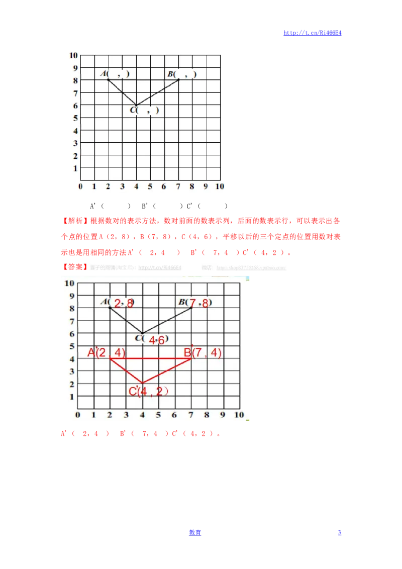 四年级下册数学同步练习-8单元1课时用数对表示位置-苏教版解析_小学1-6年级全部试卷_数学_四年级_3-9-4、小学四年级数学下册_3-9-4-2、练习题、作业、试题、试卷_苏教版_课时练