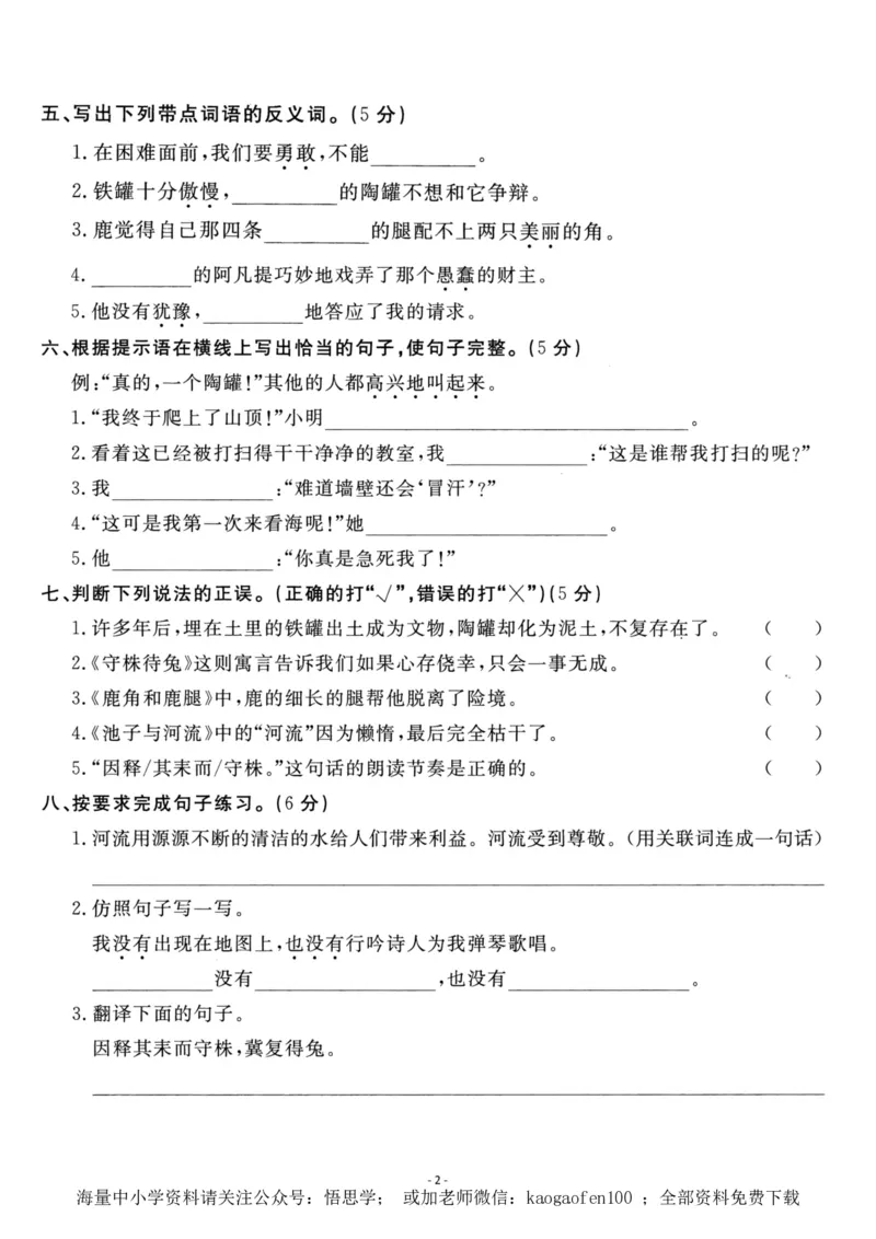 小学三年级下册-部编版语文第二单元检测卷一_小学1-6年级全部试卷_语文_三年级_3-8-2、小学三年级语文下册_3-8-2-2、练习题、作业、试题、试卷_部编（人教）版_单元测试卷