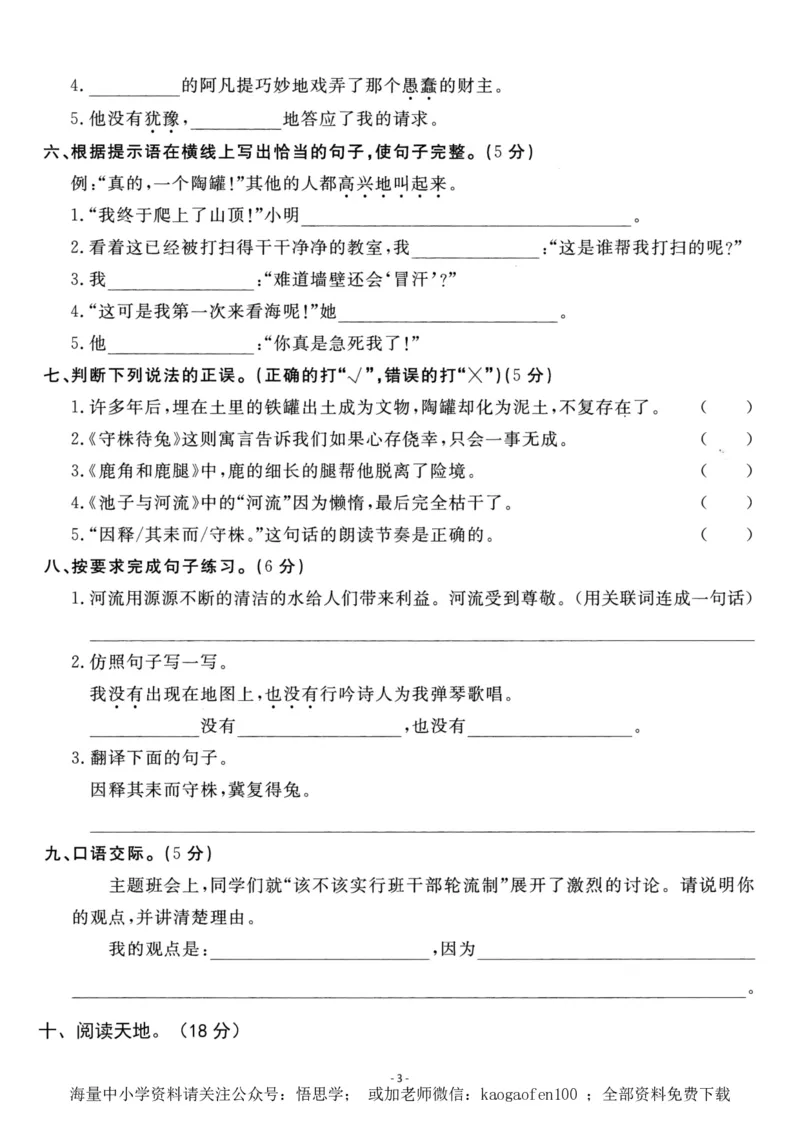 小学三年级下册-部编版语文第二单元检测卷一_小学1-6年级全部试卷_语文_三年级_3-8-2、小学三年级语文下册_3-8-2-2、练习题、作业、试题、试卷_部编（人教）版_单元测试卷